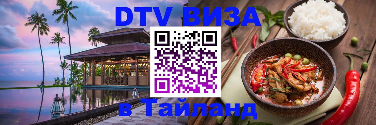 DTV Visa Thailand — прайс и условия, виза без дополнительных документов - 